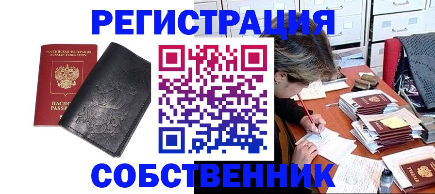 прописка законно в Лыткарино