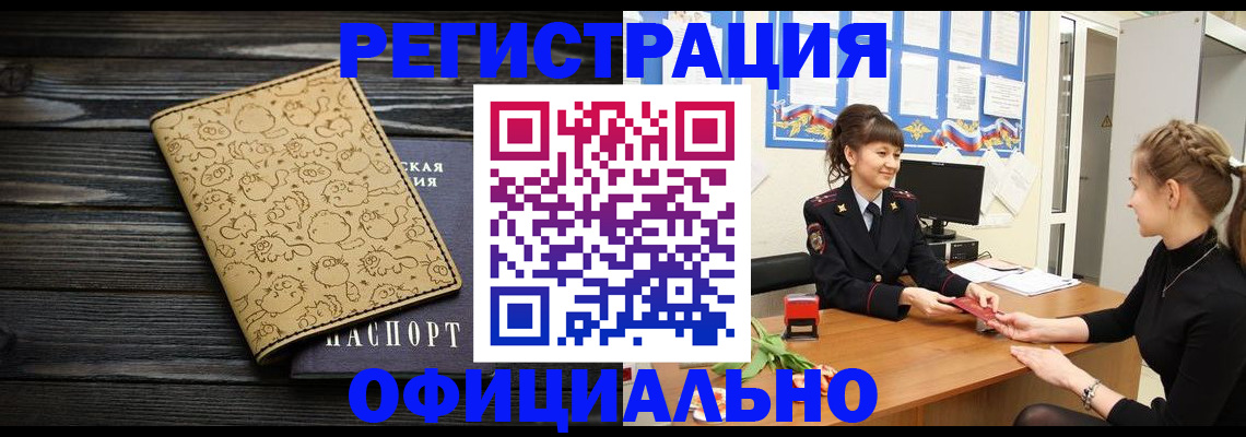 прописка законно в Лыткарино