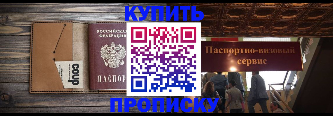 прописка в Лыткарино